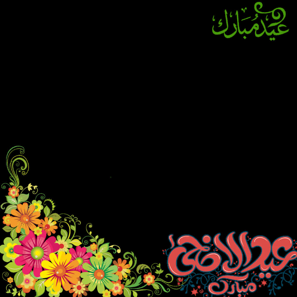 پھولوں کا عربی خطاطی ڈیزائن وال پیپر
